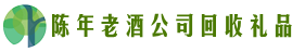 迪庆友才回收烟酒店